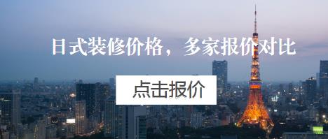 94平日式装修多少钱？20万小户型日式装修案例分享