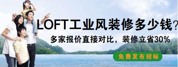LOFT工业风装修到底好不好？135平LOFT风格装修样板间
