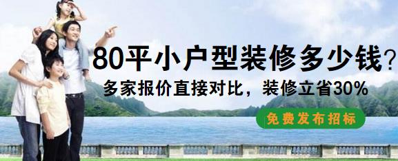 80平小户型装修多少钱？ 80平混搭风整装费用20万