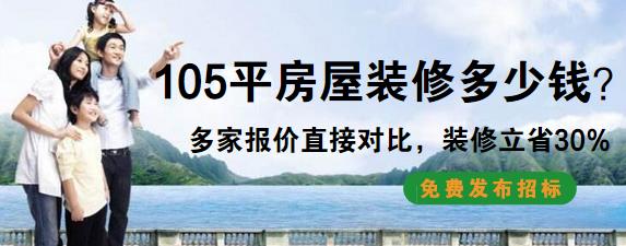 105平装修多少钱？简装105平装修预算清单