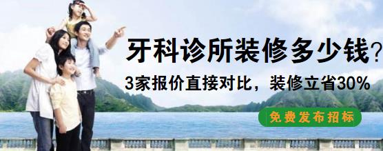 牙科诊所装修多少钱？133平30万精装诊所预算控制