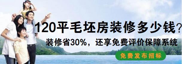 120平毛坯房简装多少钱？120平三居室装修报价解析