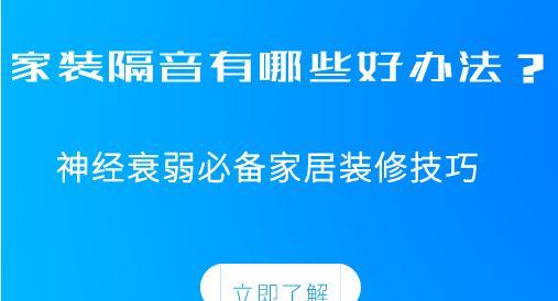 家装隔音有哪些好办法？神经衰弱必备家居装修技巧