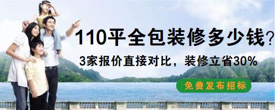 110平米三室两厅装修多少钱？详细装修报价预算表