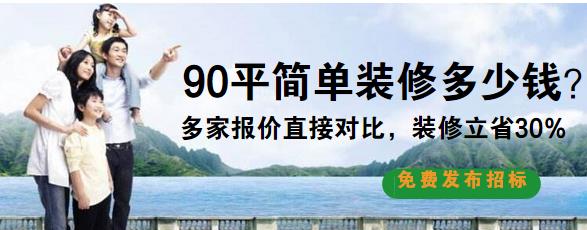 90平小户型装修多少钱？90平小户型简约装修表